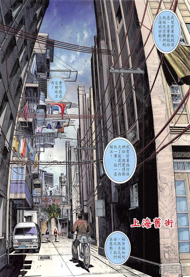 【新著龙虎门】漫画-（第785话）章节漫画下拉式图片-第23张图片