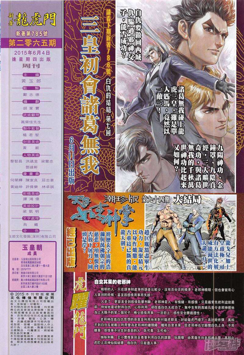 【新著龙虎门】漫画-（第785话）章节漫画下拉式图片-第32张图片