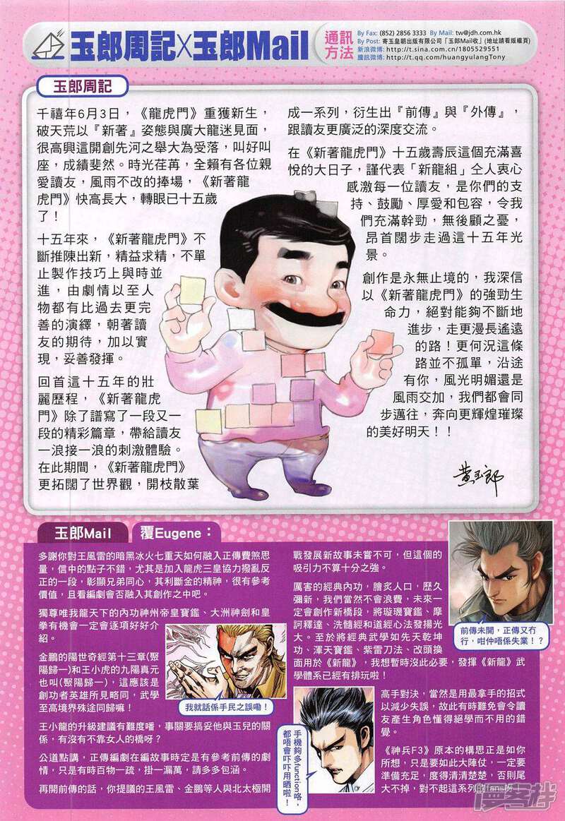 【新著龙虎门】漫画-（第785话）章节漫画下拉式图片-第33张图片