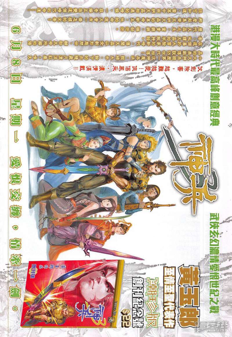 【新著龙虎门】漫画-（第785话）章节漫画下拉式图片-第34张图片
