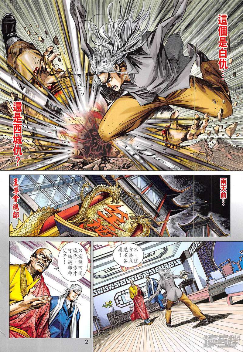 【新著龙虎门】漫画-（第786话）章节漫画下拉式图片-第2张图片
