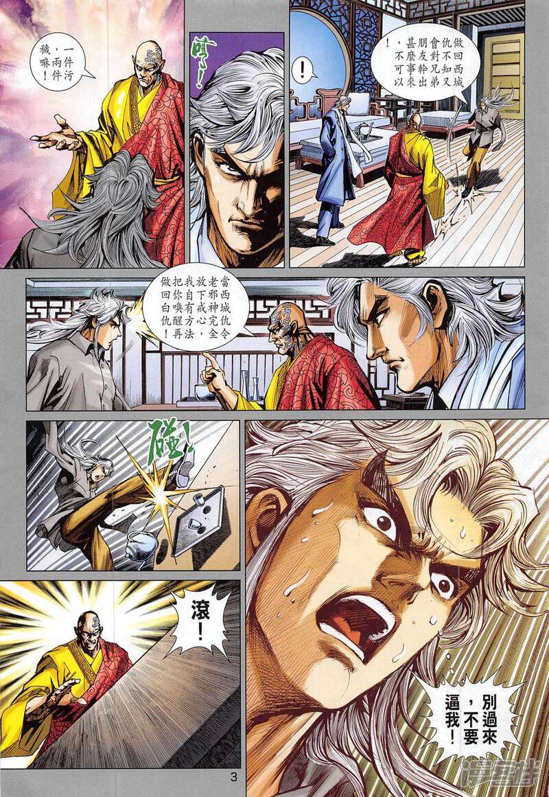 【新著龙虎门】漫画-（第786话）章节漫画下拉式图片-第3张图片