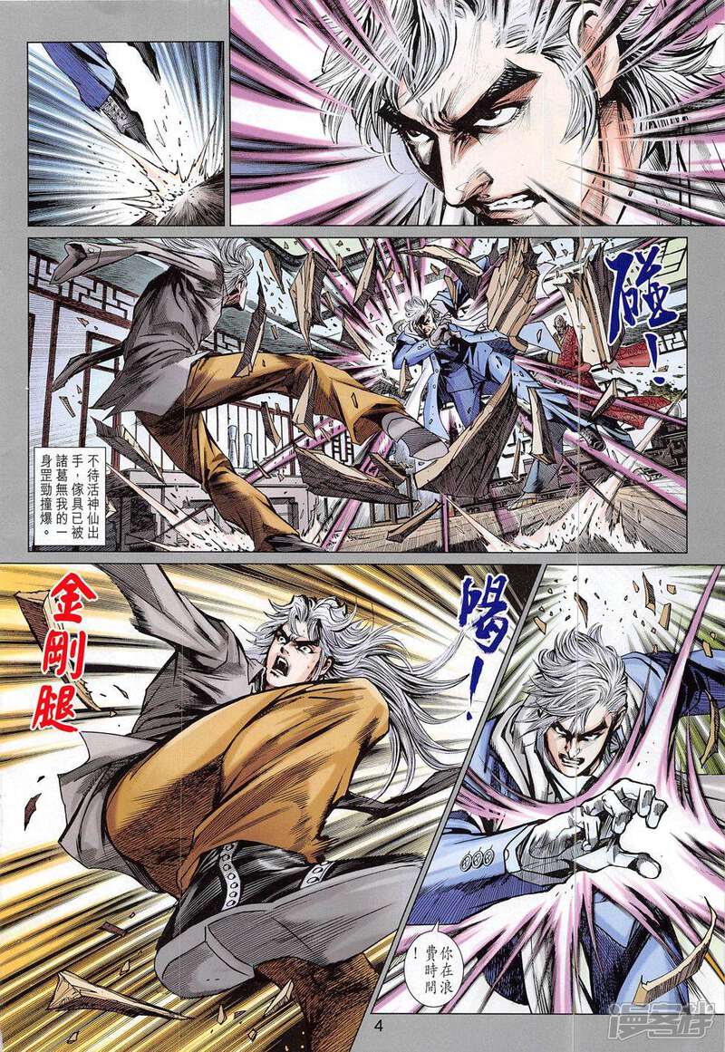 【新著龙虎门】漫画-（第786话）章节漫画下拉式图片-第4张图片