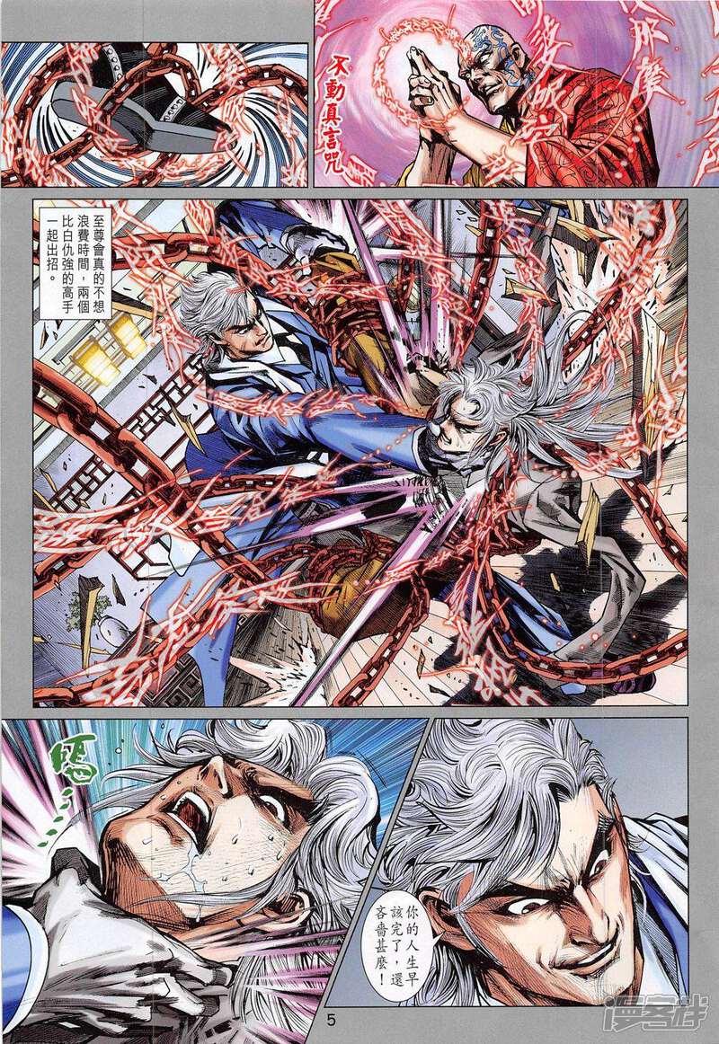 【新著龙虎门】漫画-（第786话）章节漫画下拉式图片-第5张图片