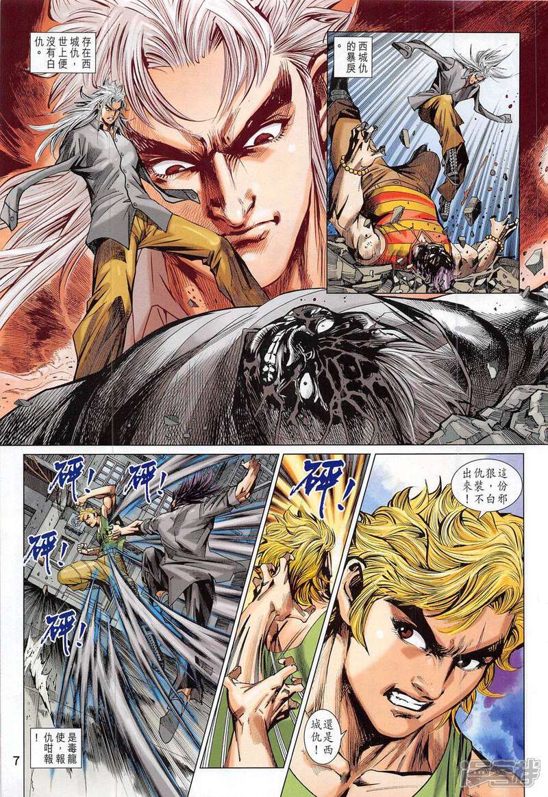 【新著龙虎门】漫画-（第786话）章节漫画下拉式图片-第7张图片