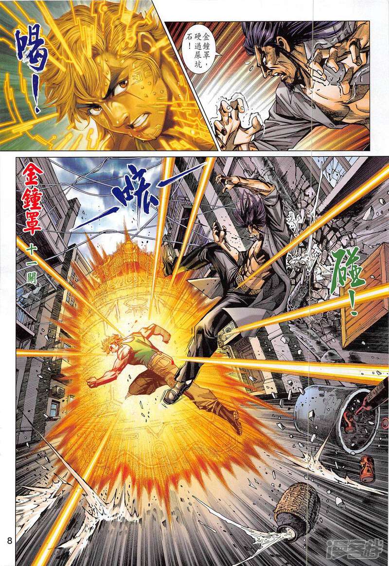 【新著龙虎门】漫画-（第786话）章节漫画下拉式图片-第8张图片
