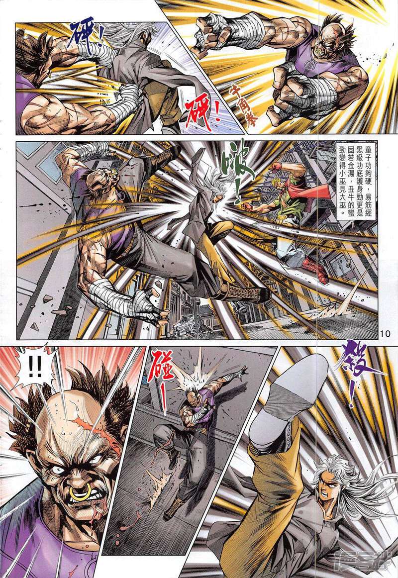 【新著龙虎门】漫画-（第786话）章节漫画下拉式图片-第10张图片