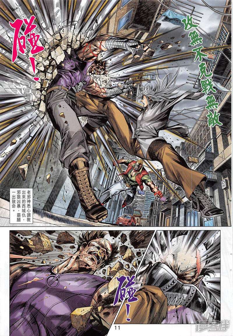 【新著龙虎门】漫画-（第786话）章节漫画下拉式图片-第11张图片