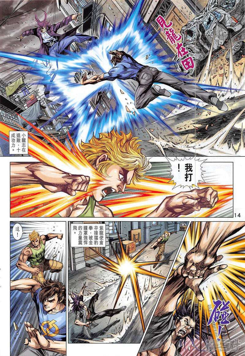 【新著龙虎门】漫画-（第786话）章节漫画下拉式图片-第14张图片