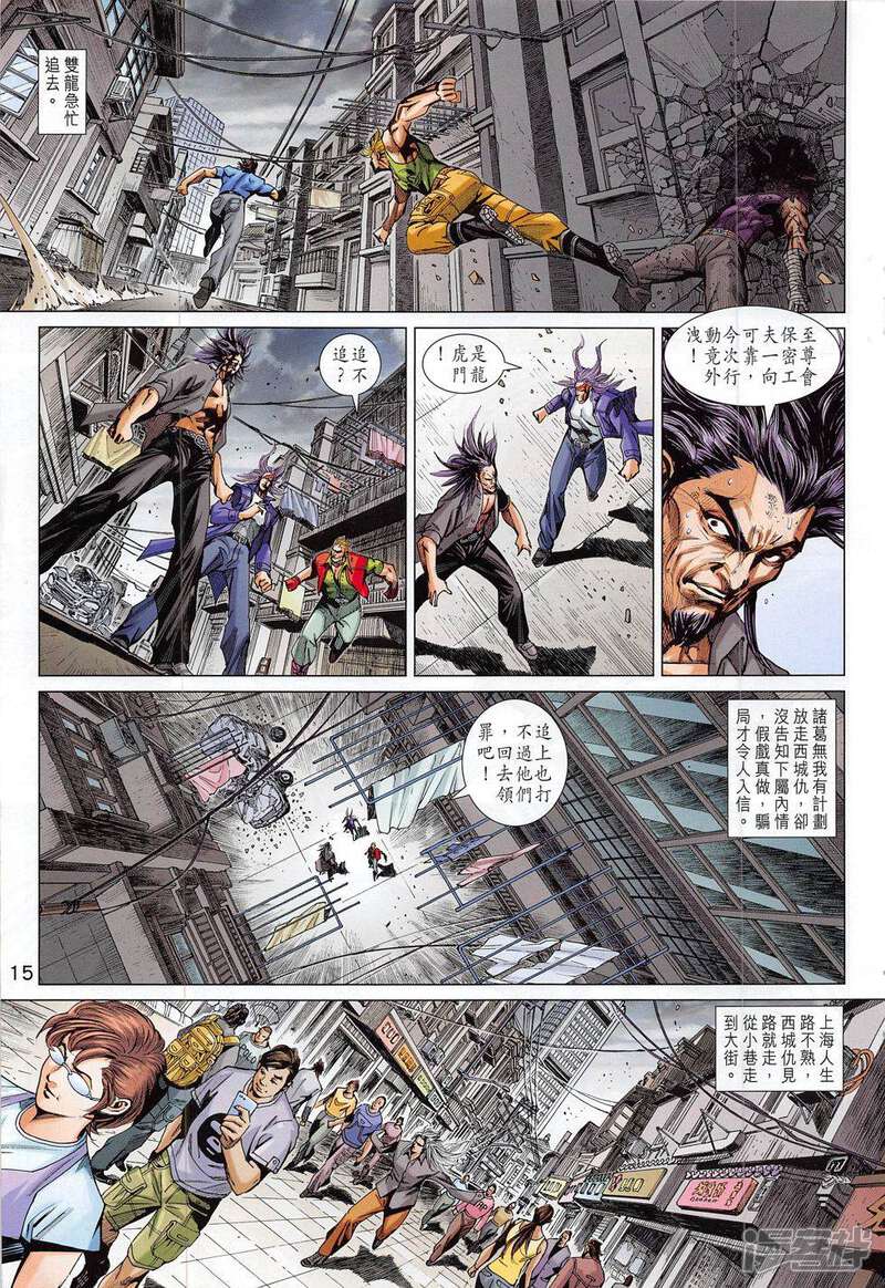 【新著龙虎门】漫画-（第786话）章节漫画下拉式图片-第15张图片