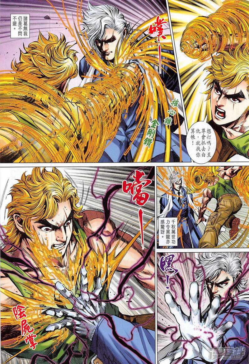 【新著龙虎门】漫画-（第786话）章节漫画下拉式图片-第21张图片