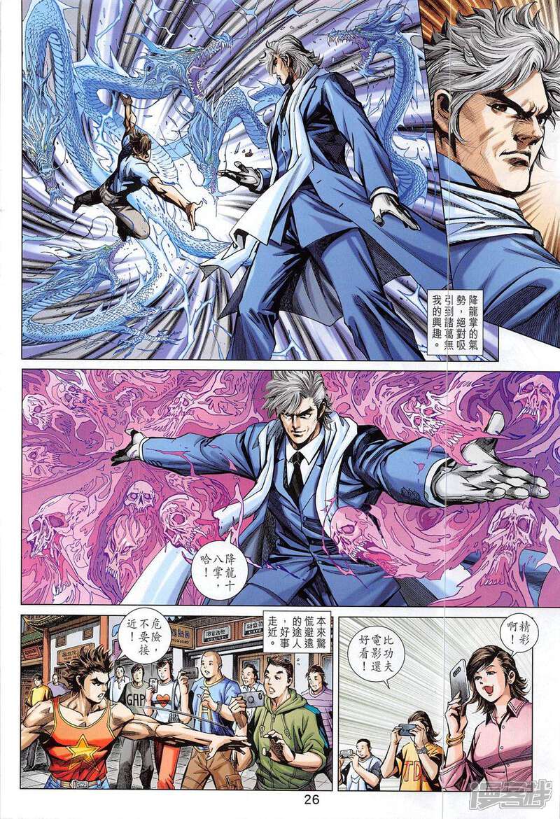 【新著龙虎门】漫画-（第786话）章节漫画下拉式图片-第26张图片