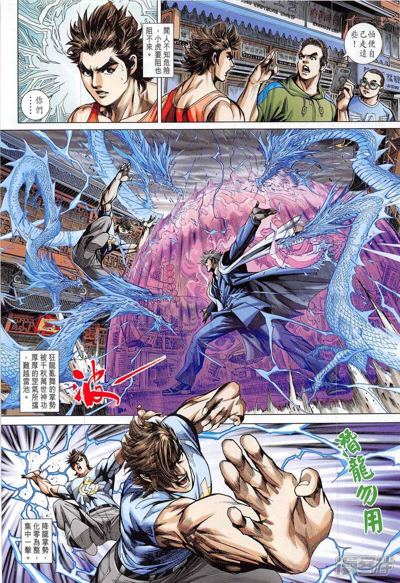 【新著龙虎门】漫画-（第786话）章节漫画下拉式图片-第27张图片