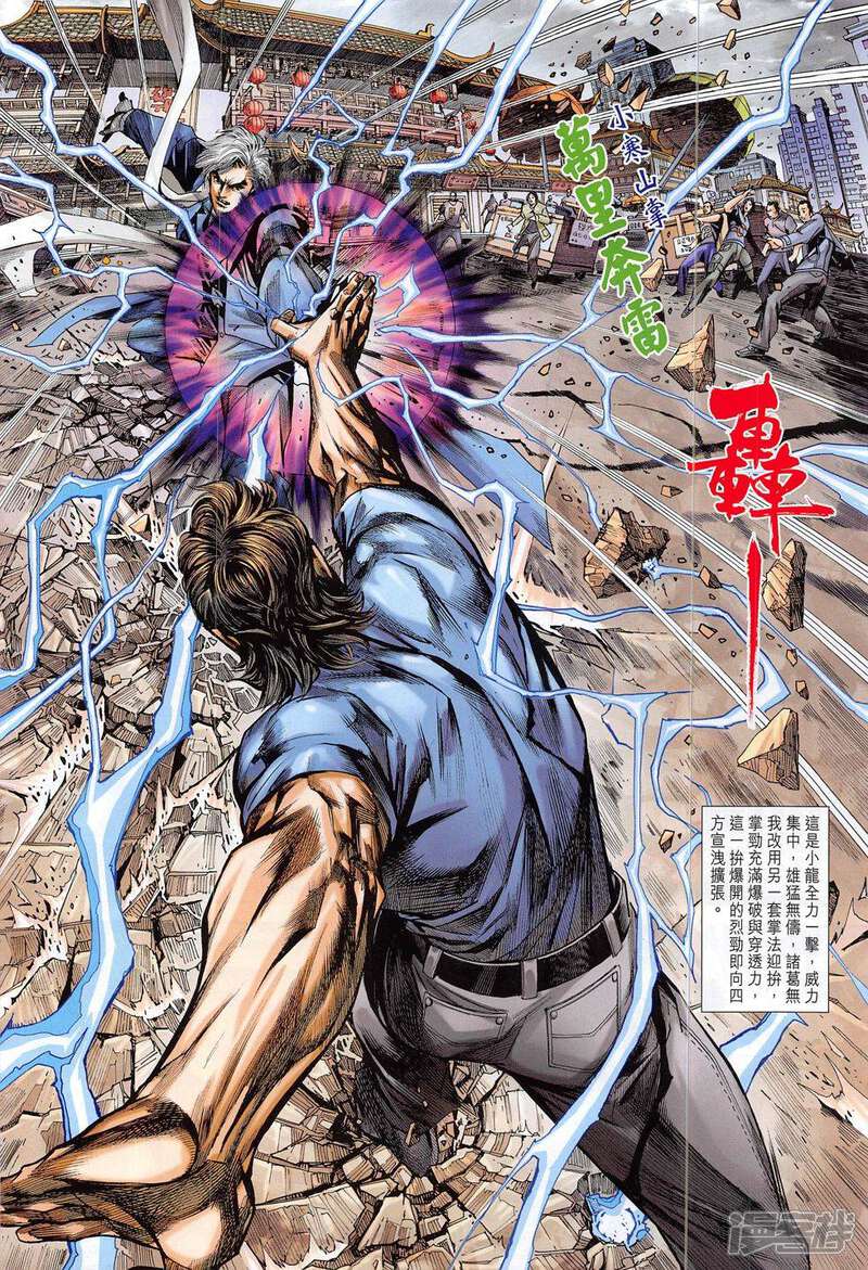 【新著龙虎门】漫画-（第786话）章节漫画下拉式图片-第28张图片