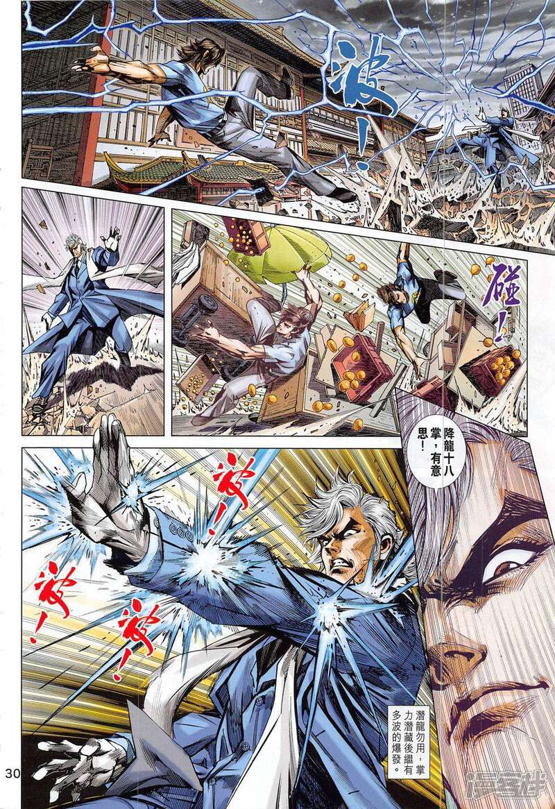 【新著龙虎门】漫画-（第786话）章节漫画下拉式图片-第30张图片
