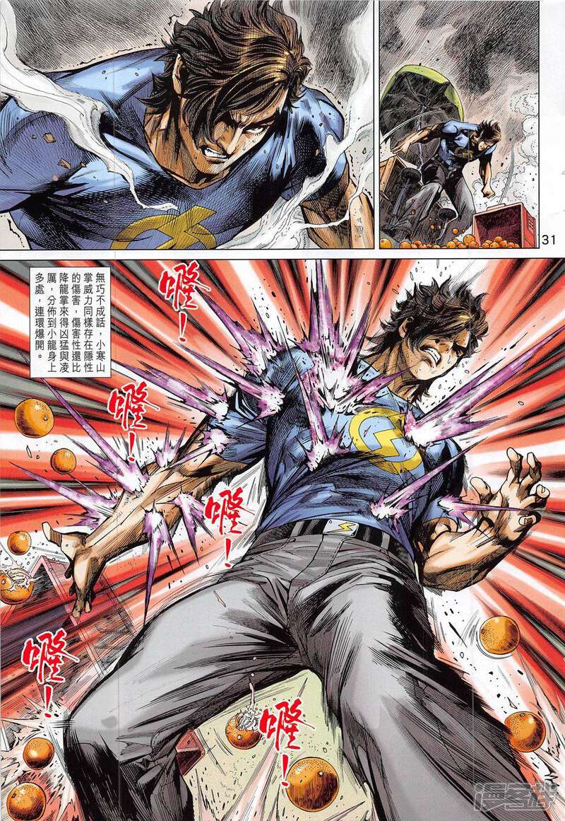 【新著龙虎门】漫画-（第786话）章节漫画下拉式图片-第31张图片