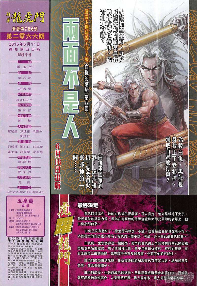 【新著龙虎门】漫画-（第786话）章节漫画下拉式图片-第32张图片