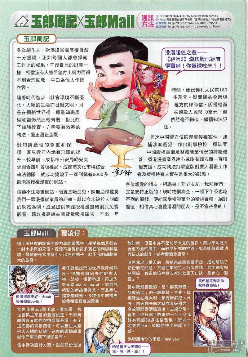 【新著龙虎门】漫画-（第786话）章节漫画下拉式图片-第33张图片