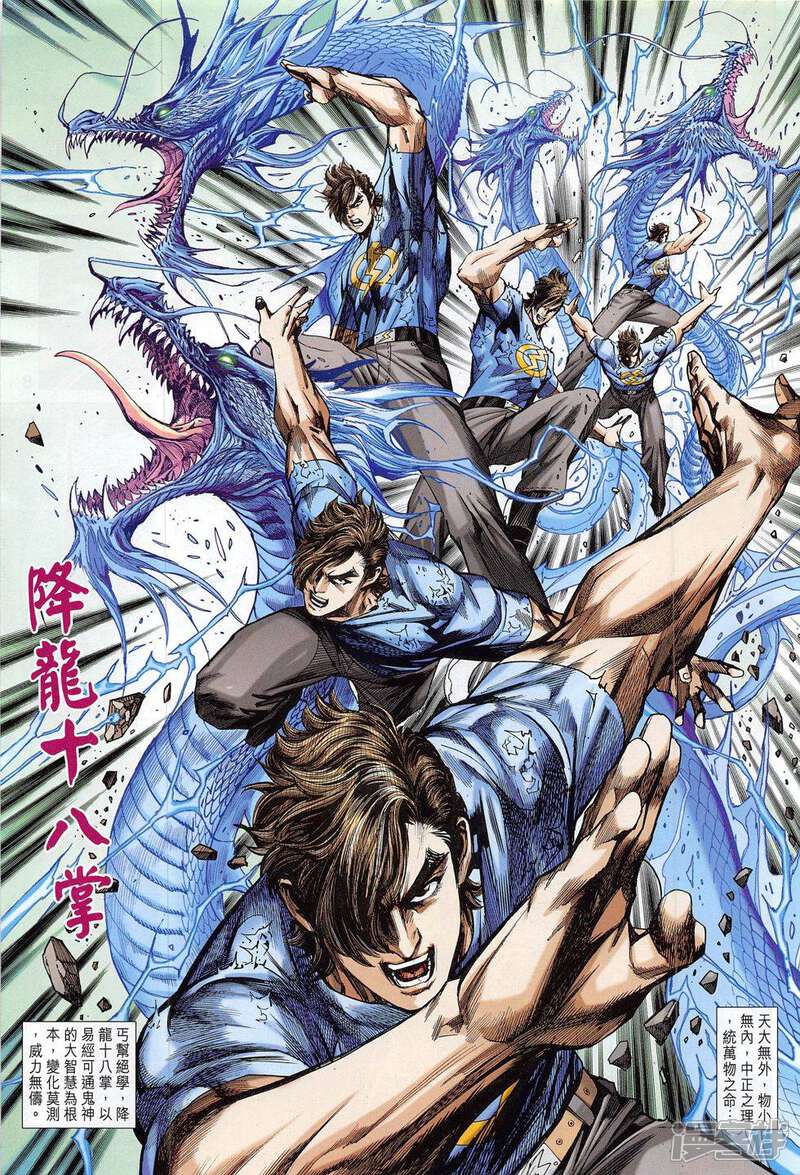 【新著龙虎门】漫画-（第787话）章节漫画下拉式图片-第7张图片