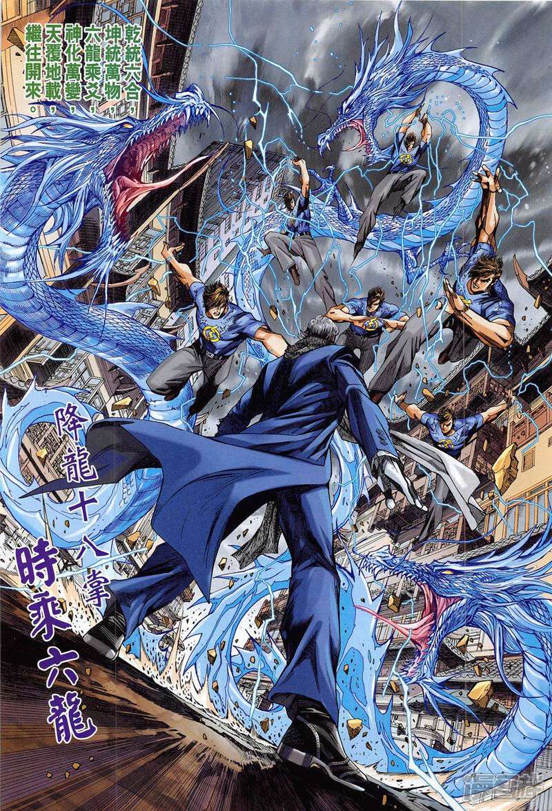 【新著龙虎门】漫画-（第787话）章节漫画下拉式图片-第9张图片