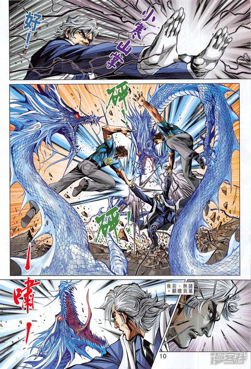 【新著龙虎门】漫画-（第787话）章节漫画下拉式图片-第10张图片