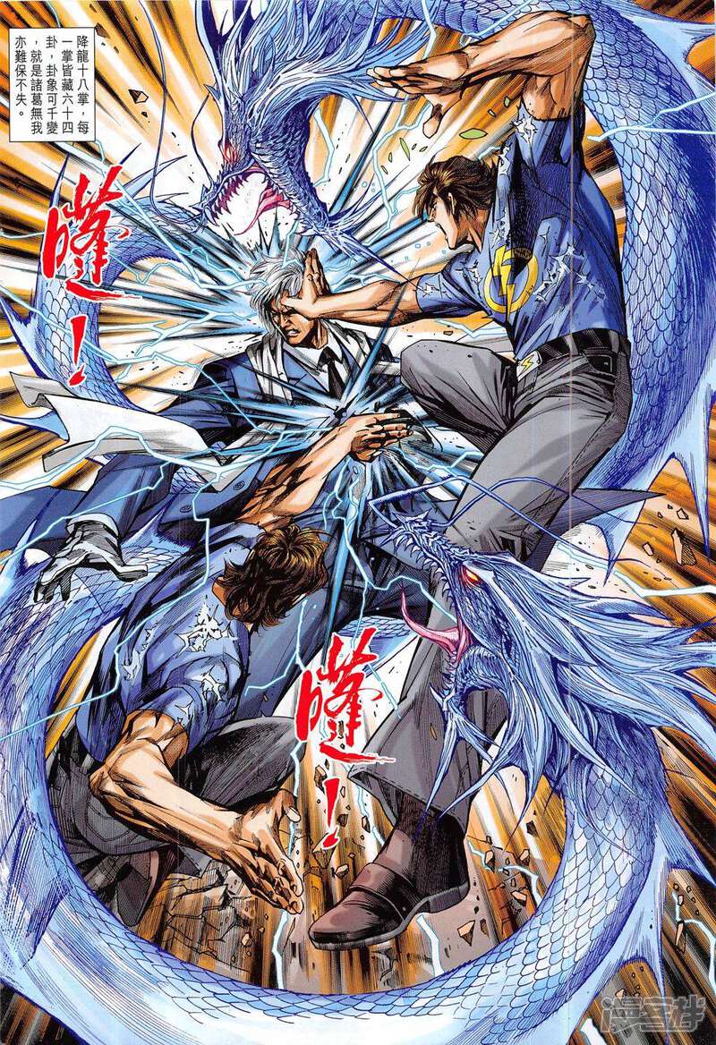 【新著龙虎门】漫画-（第787话）章节漫画下拉式图片-第12张图片