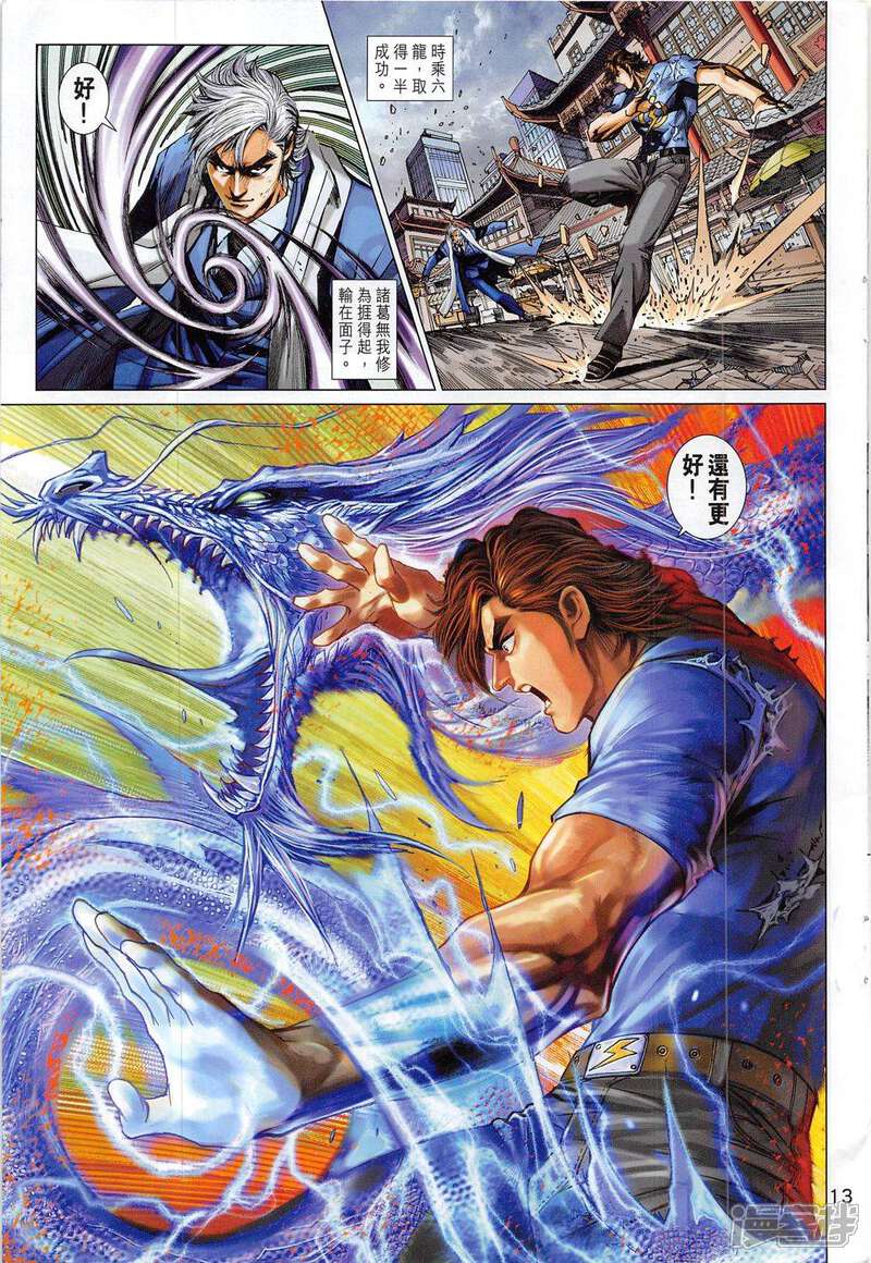 【新著龙虎门】漫画-（第787话）章节漫画下拉式图片-第13张图片