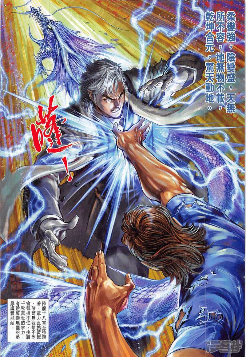 【新著龙虎门】漫画-（第787话）章节漫画下拉式图片-第15张图片