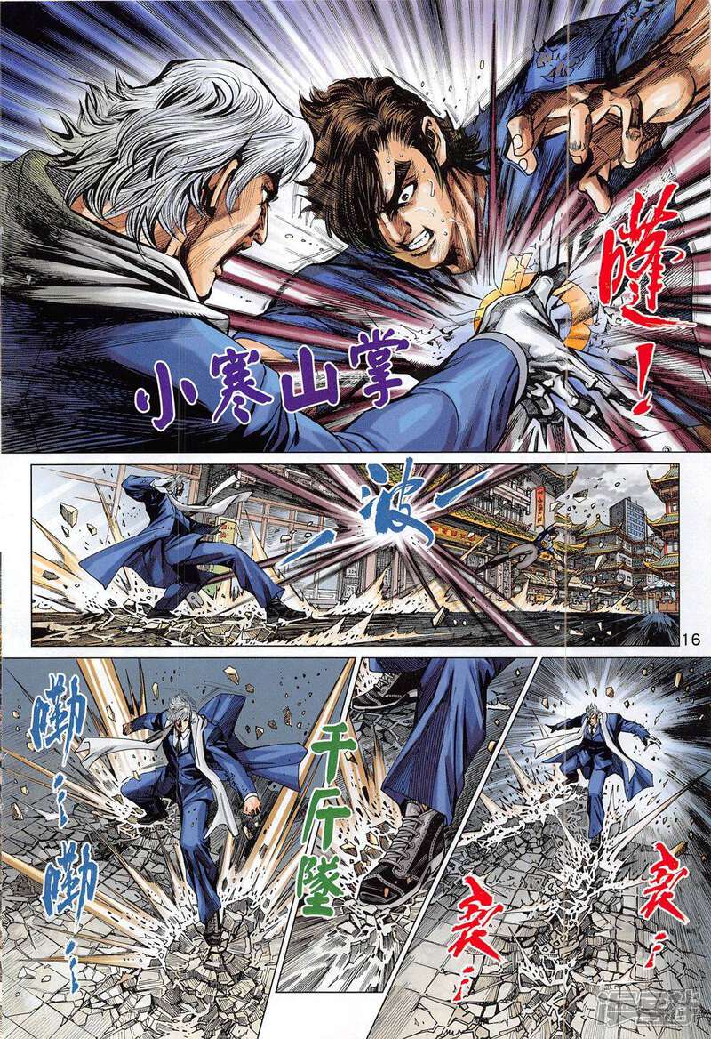 【新著龙虎门】漫画-（第787话）章节漫画下拉式图片-第16张图片