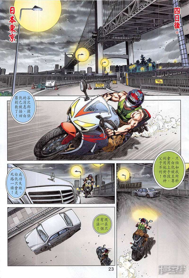 【新著龙虎门】漫画-（第787话）章节漫画下拉式图片-23.jpg