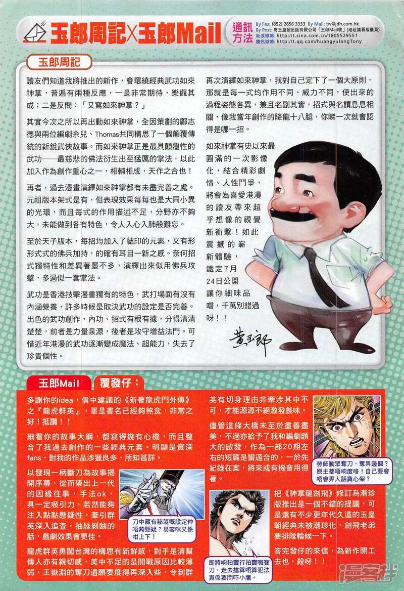 【新著龙虎门】漫画-（第787话）章节漫画下拉式图片-第33张图片