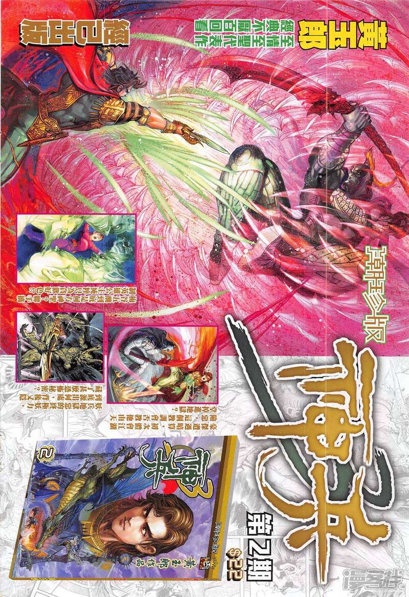 【新著龙虎门】漫画-（第787话）章节漫画下拉式图片-第34张图片