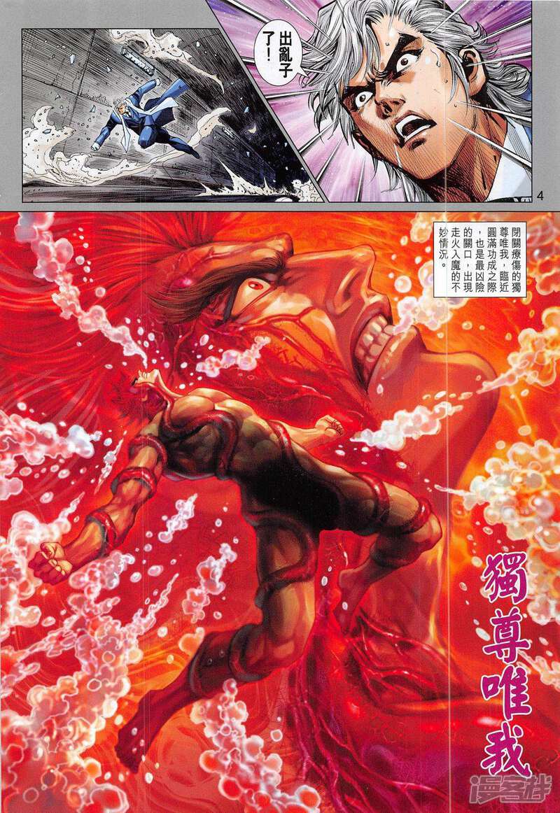 【新著龙虎门】漫画-（第790话）章节漫画下拉式图片-第4张图片