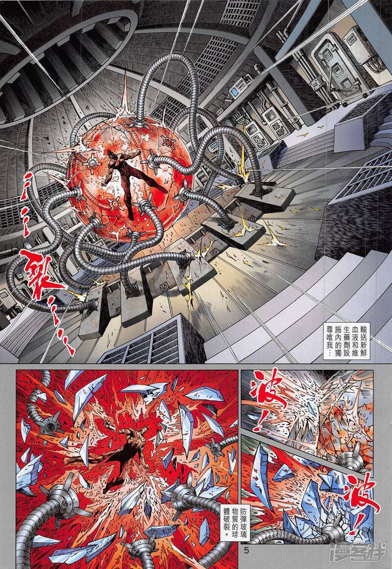 【新著龙虎门】漫画-（第790话）章节漫画下拉式图片-第5张图片