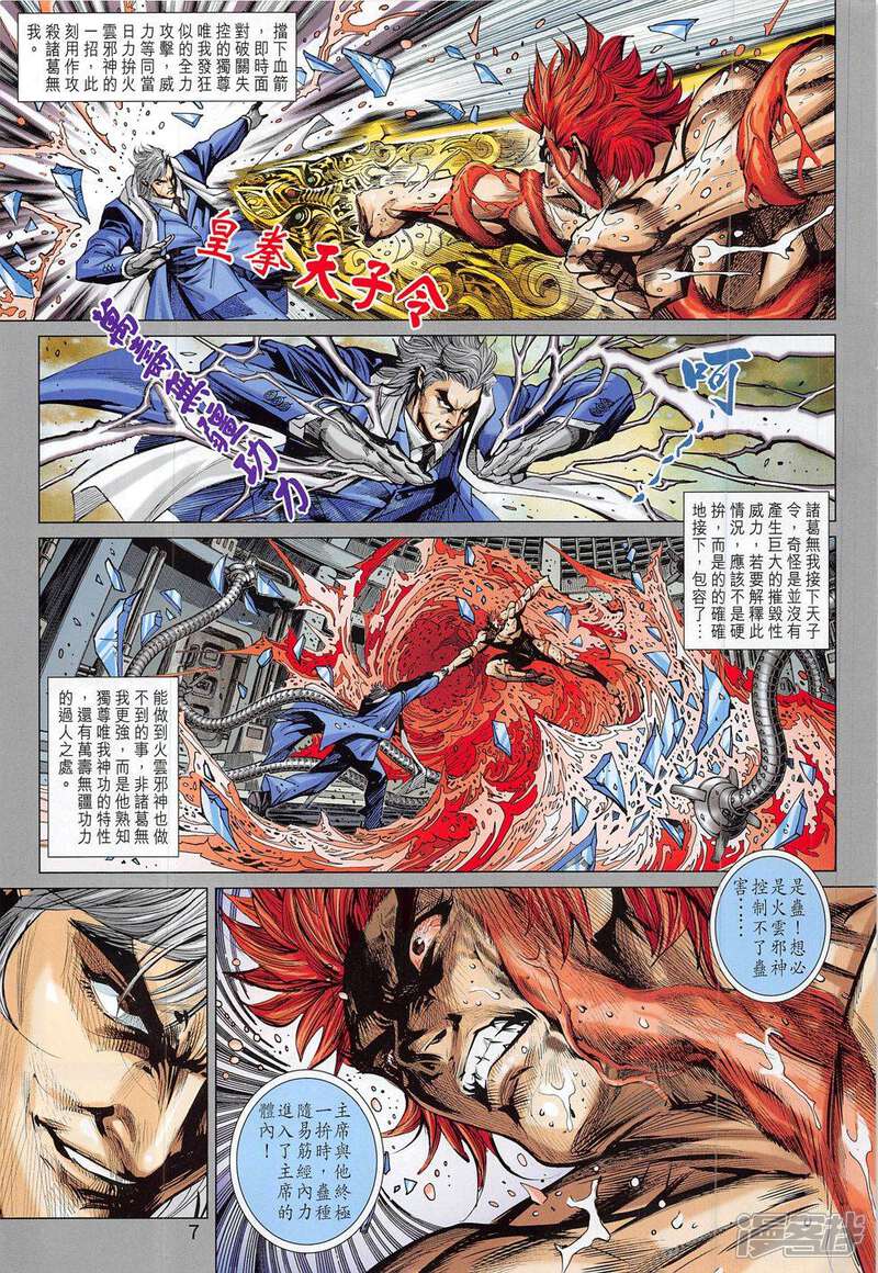 【新著龙虎门】漫画-（第790话）章节漫画下拉式图片-第7张图片
