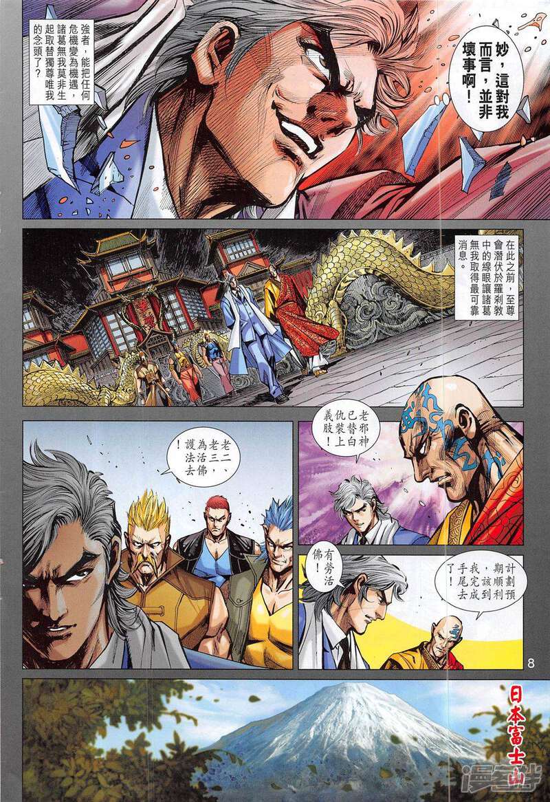 【新著龙虎门】漫画-（第790话）章节漫画下拉式图片-第8张图片