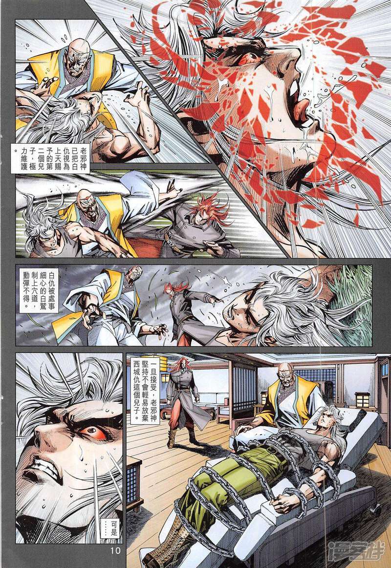 【新著龙虎门】漫画-（第790话）章节漫画下拉式图片-第10张图片
