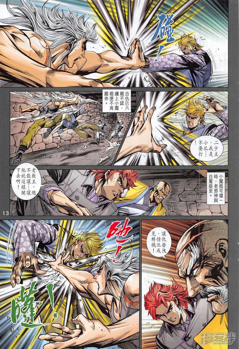 【新著龙虎门】漫画-（第790话）章节漫画下拉式图片-第13张图片