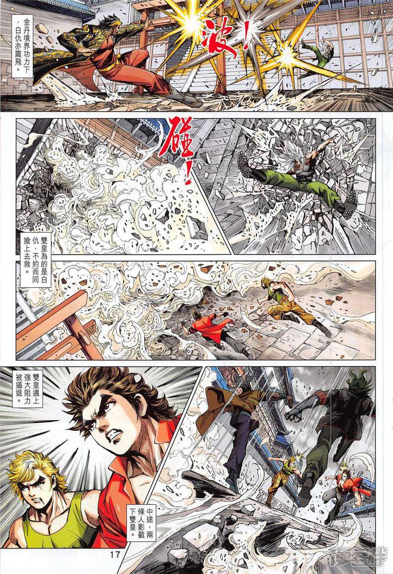 【新著龙虎门】漫画-（第790话）章节漫画下拉式图片-第17张图片