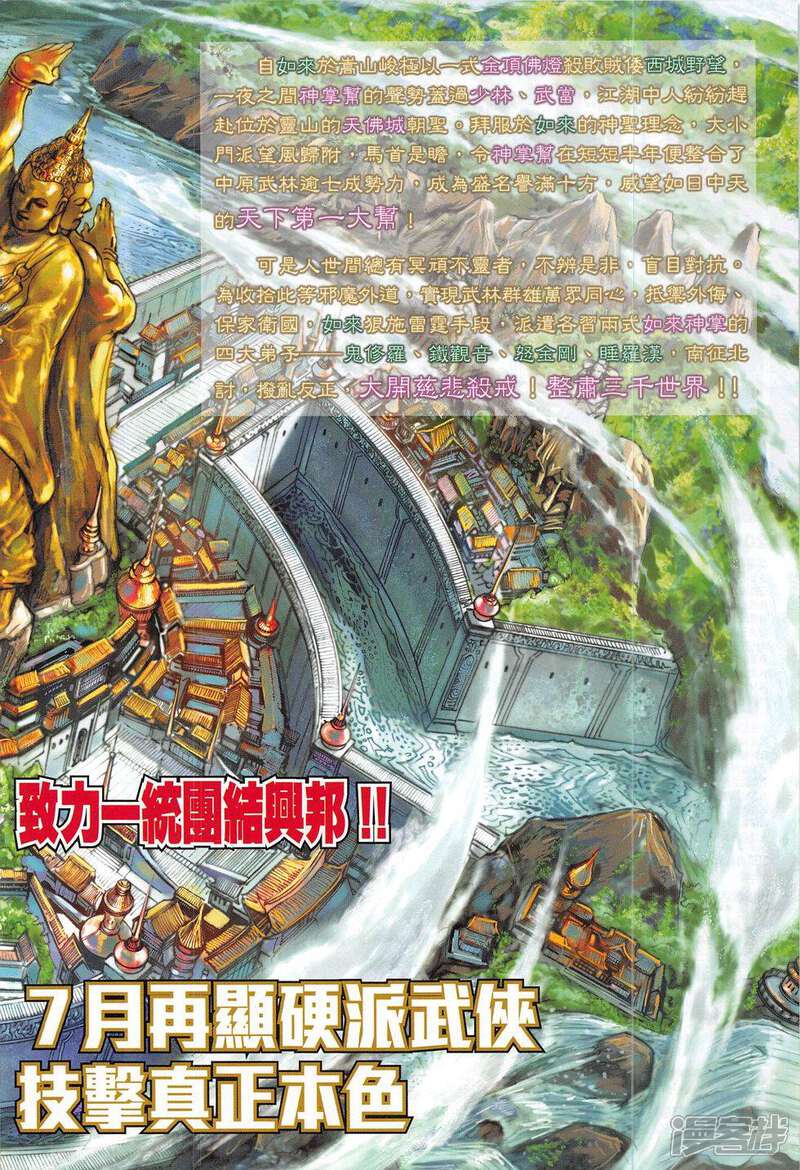 【新著龙虎门】漫画-（第790话）章节漫画下拉式图片-第22张图片