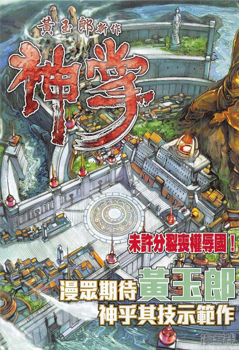 【新著龙虎门】漫画-（第790话）章节漫画下拉式图片-第23张图片