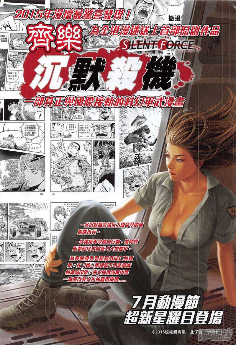 【新著龙虎门】漫画-（第790话）章节漫画下拉式图片-第25张图片