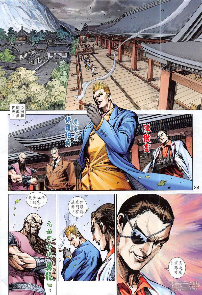 【新著龙虎门】漫画-（第790话）章节漫画下拉式图片-第32张图片