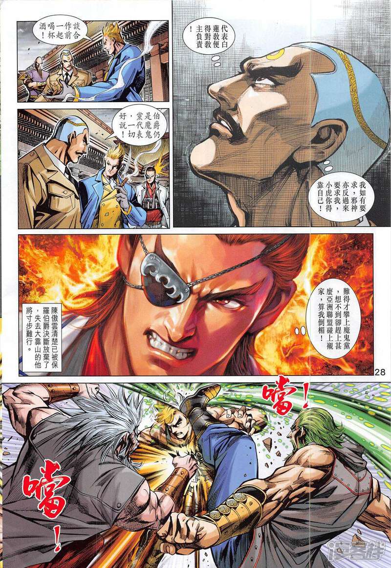 【新著龙虎门】漫画-（第790话）章节漫画下拉式图片-第36张图片