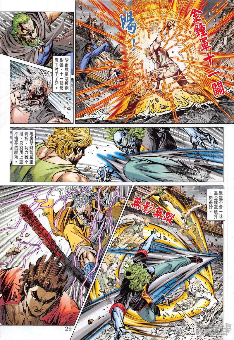 【新著龙虎门】漫画-（第790话）章节漫画下拉式图片-第37张图片