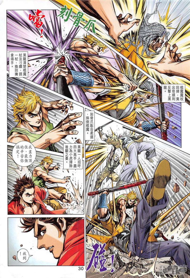 【新著龙虎门】漫画-（第790话）章节漫画下拉式图片-第38张图片