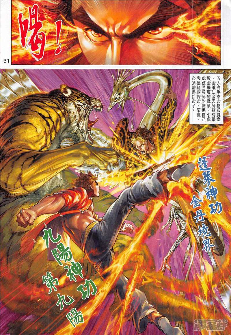 【新著龙虎门】漫画-（第790话）章节漫画下拉式图片-第39张图片