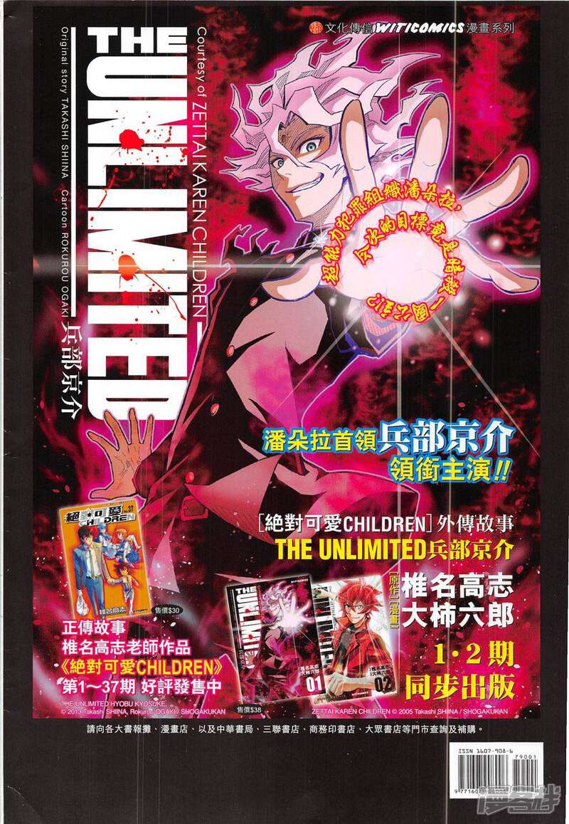 【新著龙虎门】漫画-（第790话）章节漫画下拉式图片-第44张图片