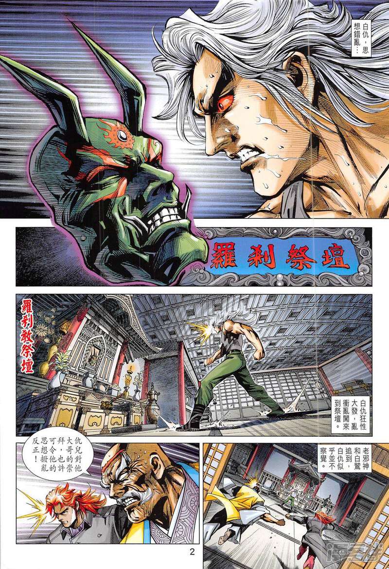 【新著龙虎门】漫画-（第791话）章节漫画下拉式图片-第2张图片