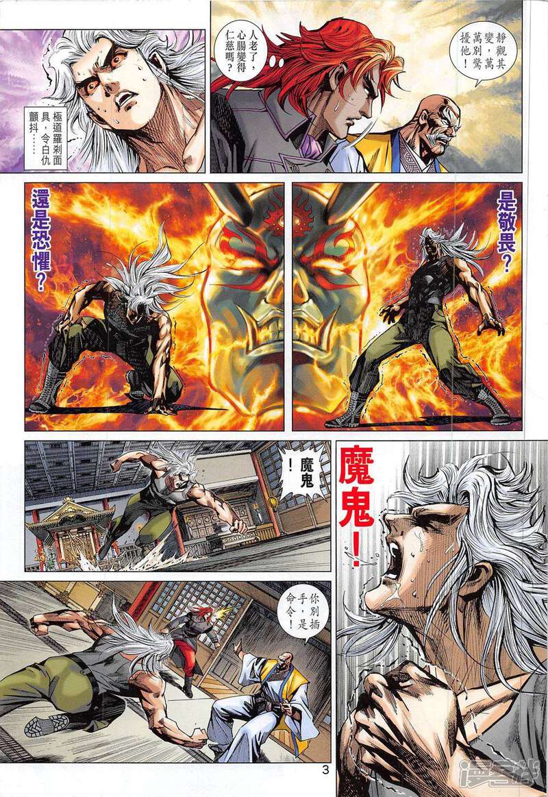 【新著龙虎门】漫画-（第791话）章节漫画下拉式图片-第3张图片